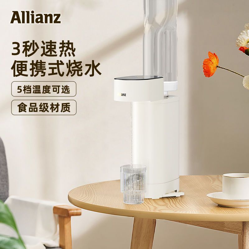 安联便携即热饮水机家用出差小桌面直饮网红礼品电热水壶
