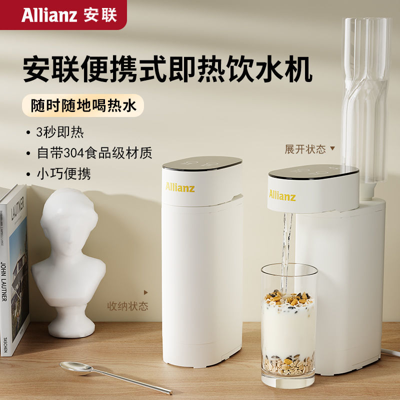 安联便携即热饮水机家用出差小桌面直饮网红礼品电热水壶