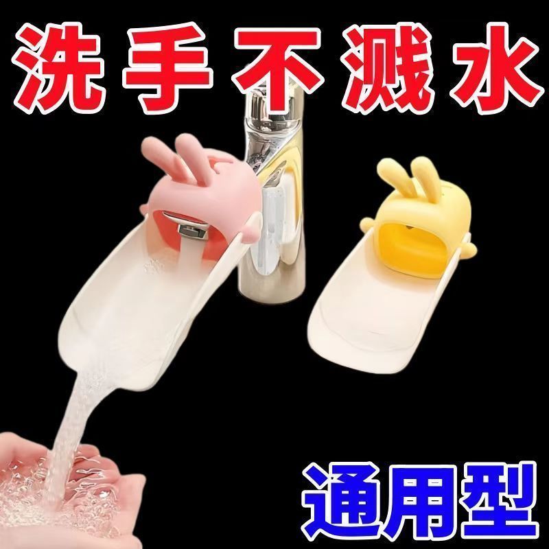 可爱水龙头延伸器创意卡通兔子浴室卫生间洗手池通用型水流缓