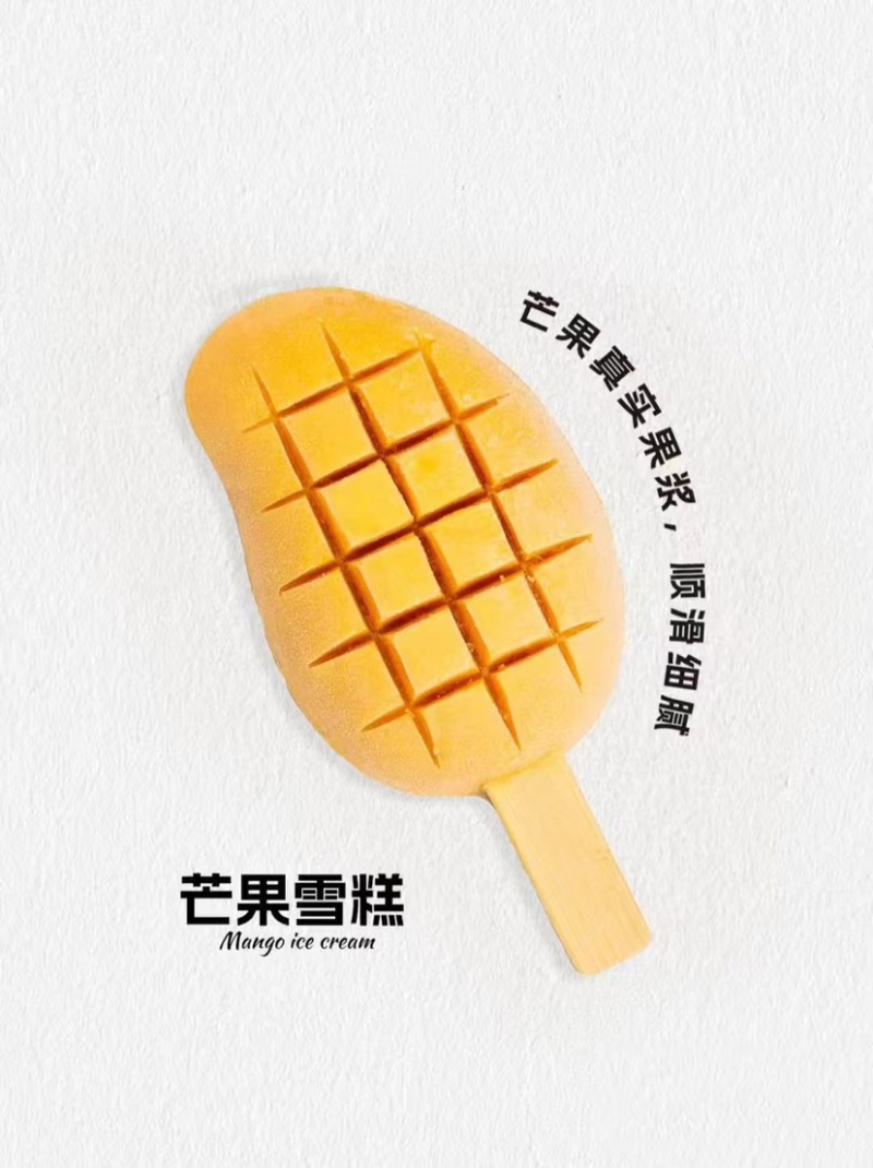 榴莲，芒果，葡萄，水蜜桃雪糕