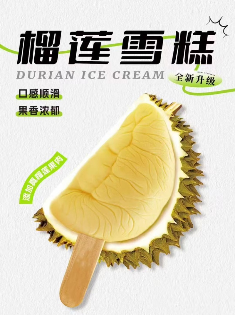 榴莲，芒果，葡萄，水蜜桃雪糕