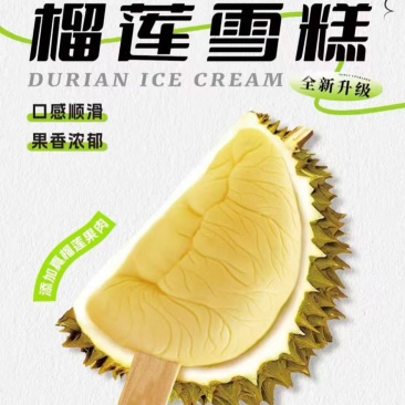 榴莲，芒果，葡萄，水蜜桃雪糕
