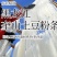 纯正黑龙江林口县奎山粉条厂家批发，保资保量，欢迎合作