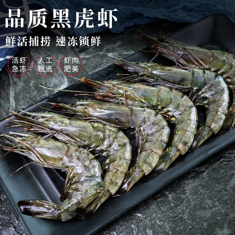 黑虎虾