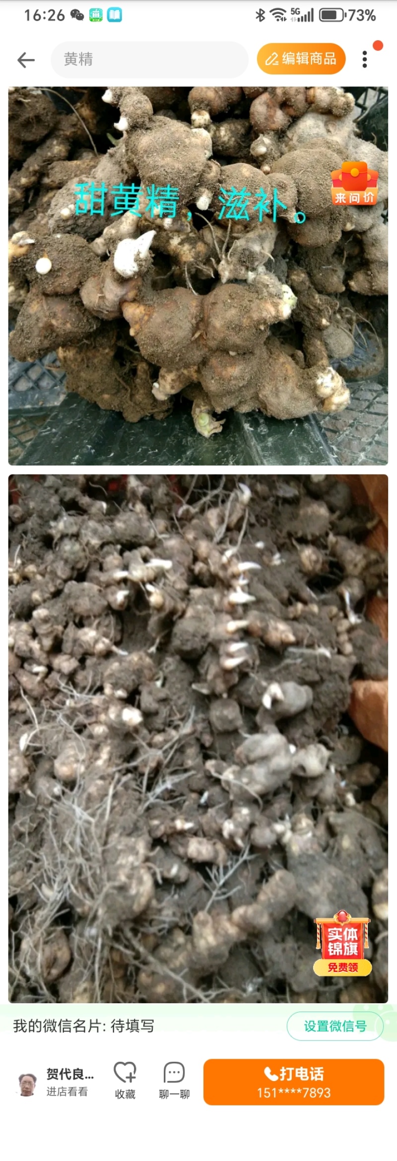 黄精2斤起售，真正野生无硫干货，大个鲜货，小个种茎。