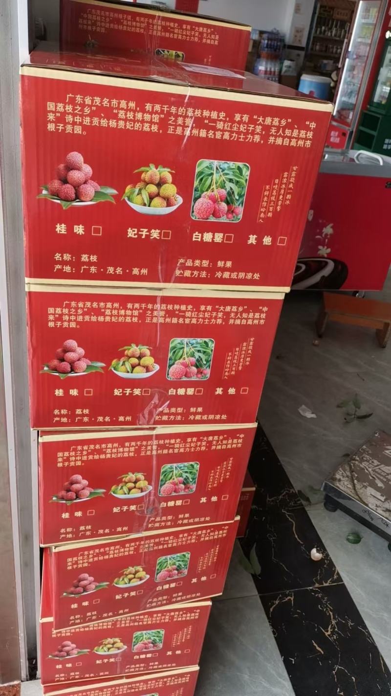高州根子荔枝