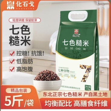 化石戈七色糙米东北粗粮五谷杂粮大米当季新粮真空包装5斤