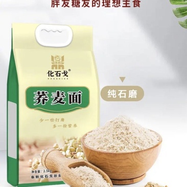 化石戈纯荞麦面粉5斤杂粮全麦粗粮正宗荞麦面粉