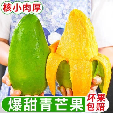 云南大青芒芒果