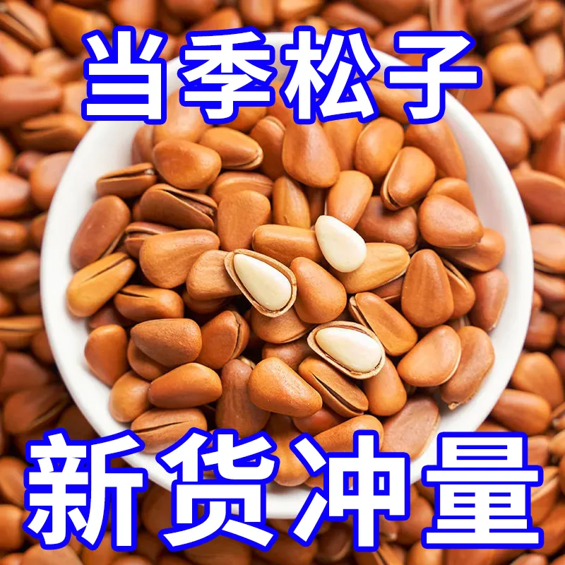 新货东北松子坚果炒货罐装干果零食特大颗粒手剥开口红松孕妇