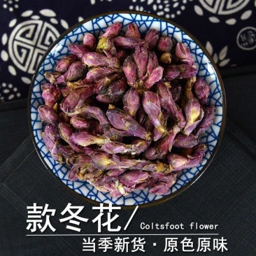 款冬花中药材正品生冬花无硫干款冬花散装批发