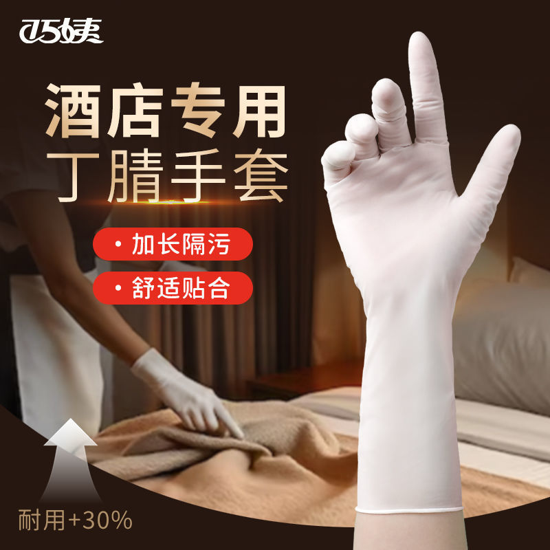 酒店客房服务员专用手套厨房薄款灵活保洁手套耐磨防护劳保正品防