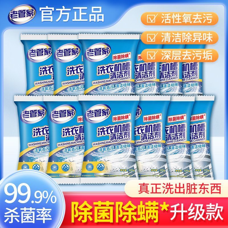老管家洗衣机清洗剂清洁除菌除螨家用滚筒波轮全自动杀菌消毒除垢