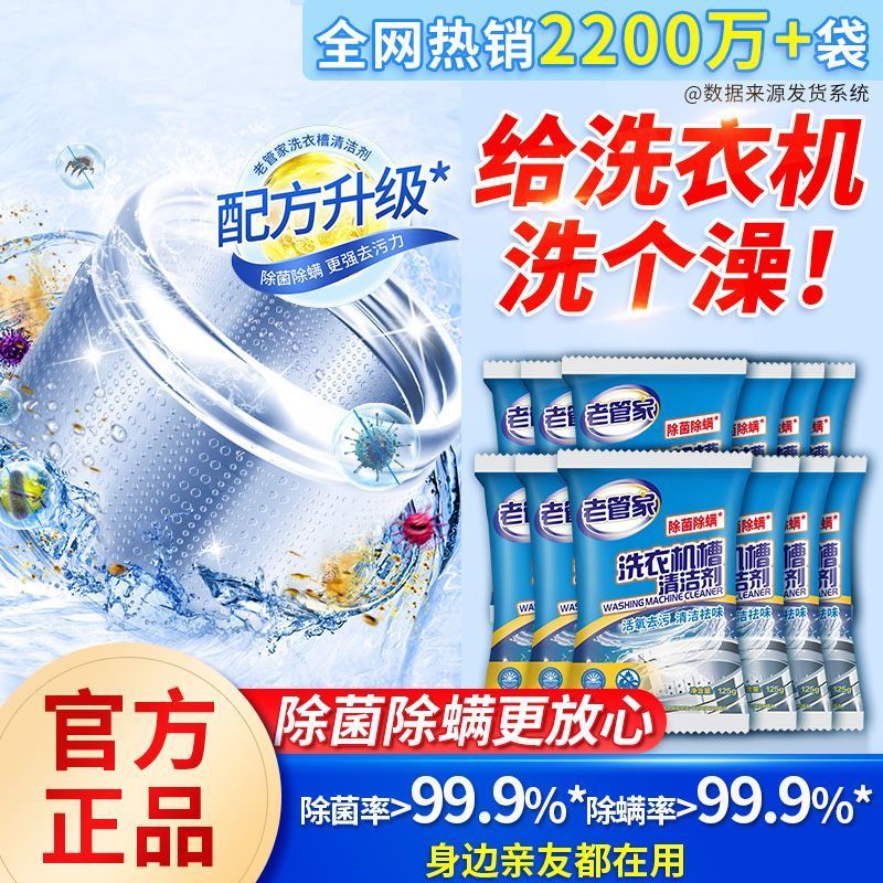 老管家洗衣机清洗剂清洁除菌除螨家用滚筒波轮全自动杀菌消毒除垢