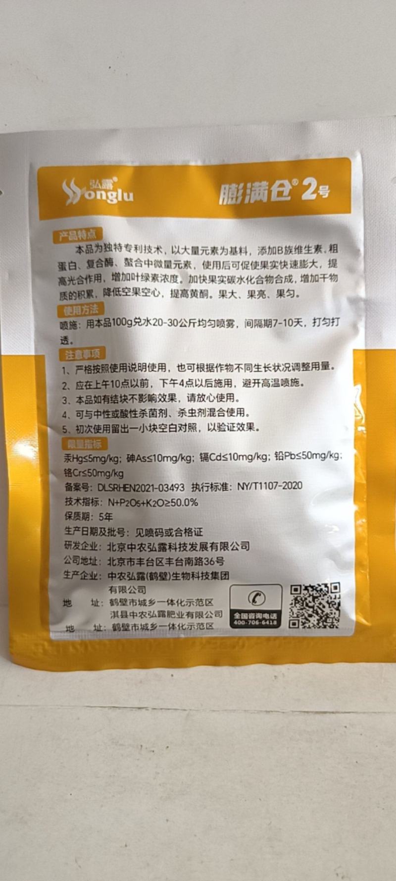 膨果2号使用后可促使果实快速膨大提高光合作用提高黄酮果大