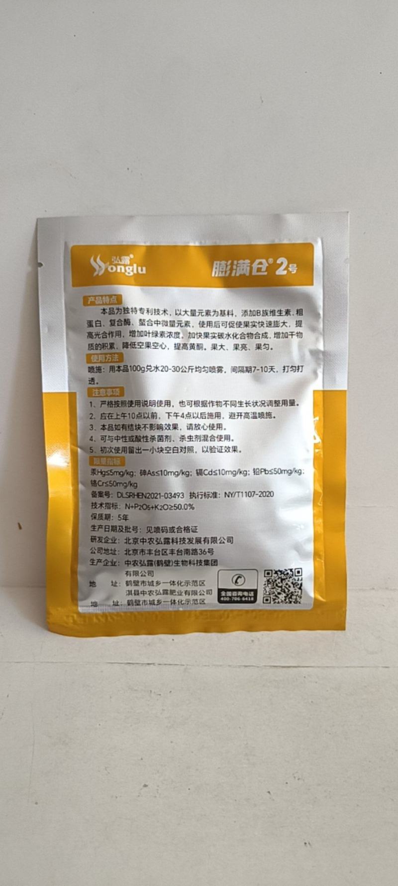 膨果2号使用后可促使果实快速膨大提高光合作用提高黄酮果大