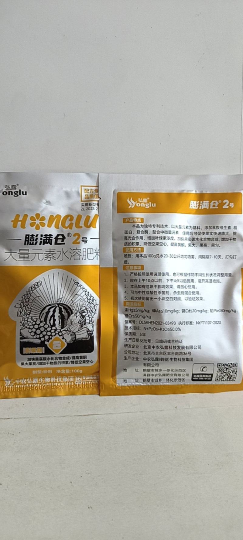 膨果2号使用后可促使果实快速膨大提高光合作用提高黄酮果大