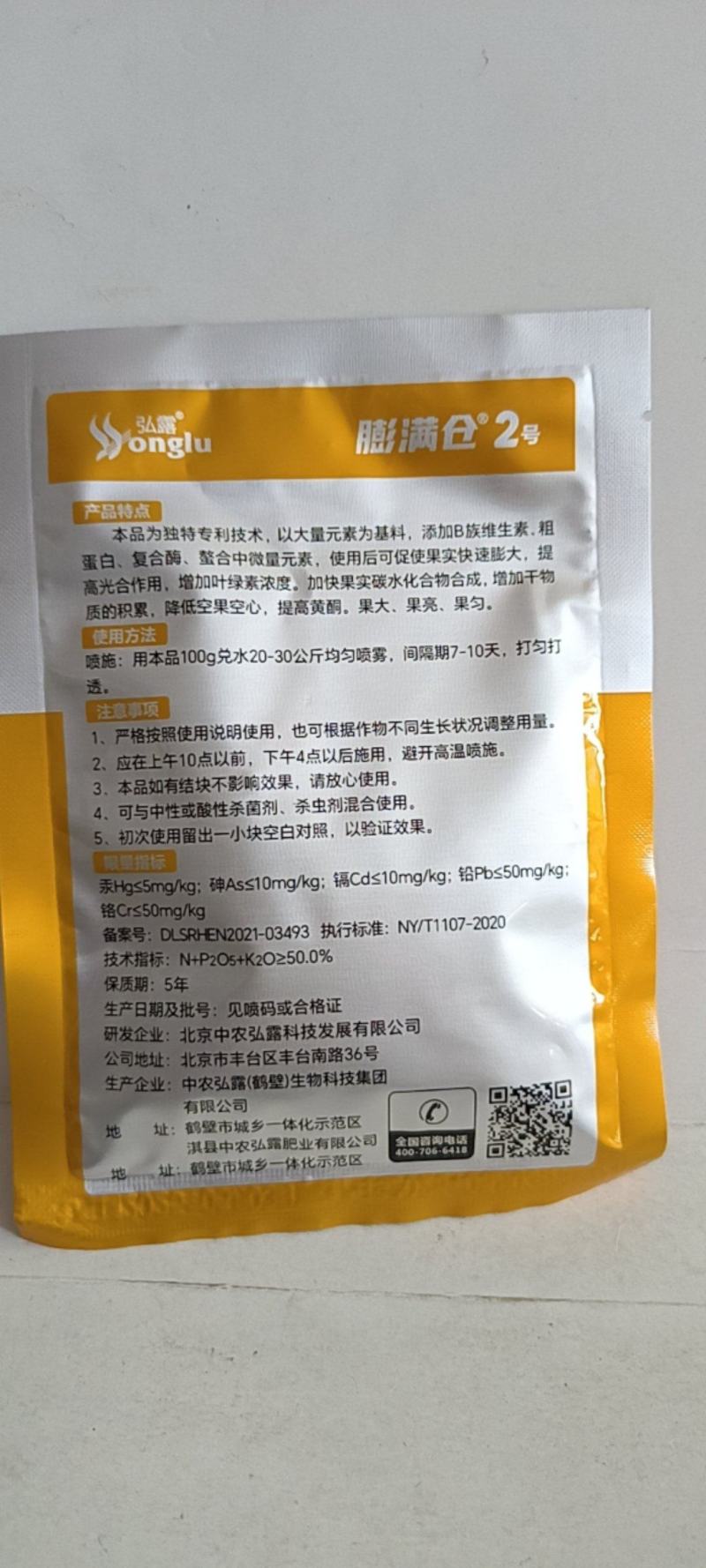 膨果2号使用后可促使果实快速膨大提高光合作用提高黄酮果大