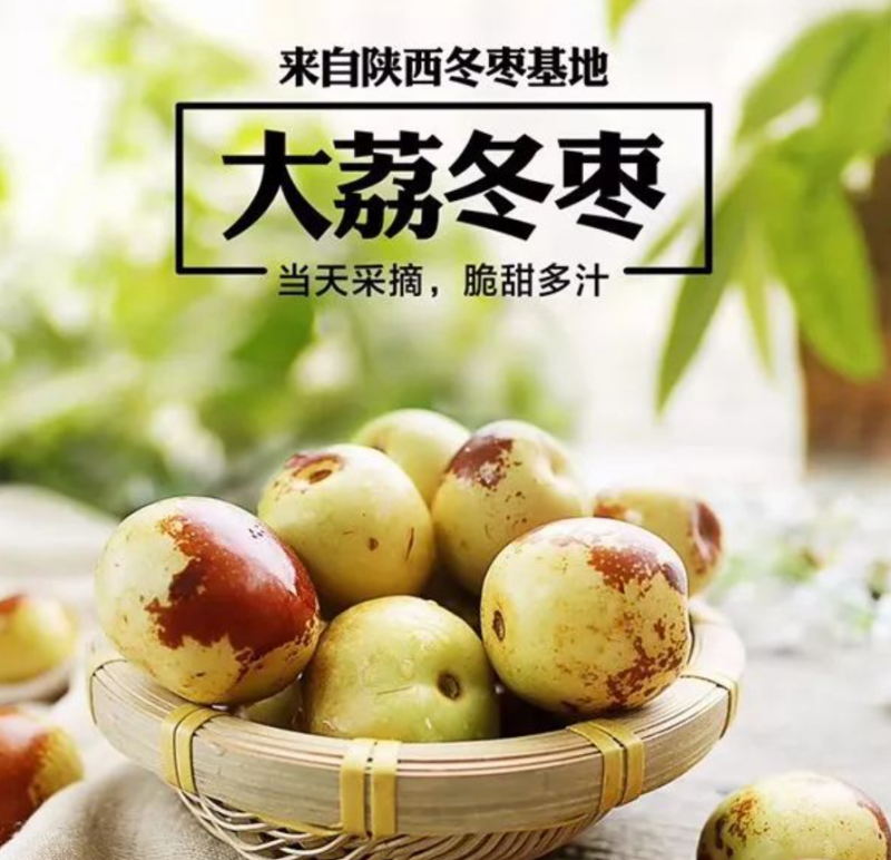 大荔冬枣货源充足量大从优自家种植诚心经营致电联系
