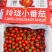 正宗平度玲珑小番茄釜山88圣女果礼盒商超直供