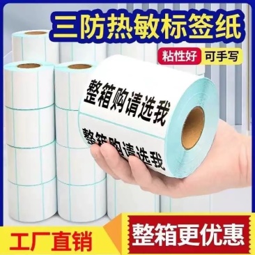 热敏纸农产品物流打单专用标签纸办公三防高清打印不干胶纸