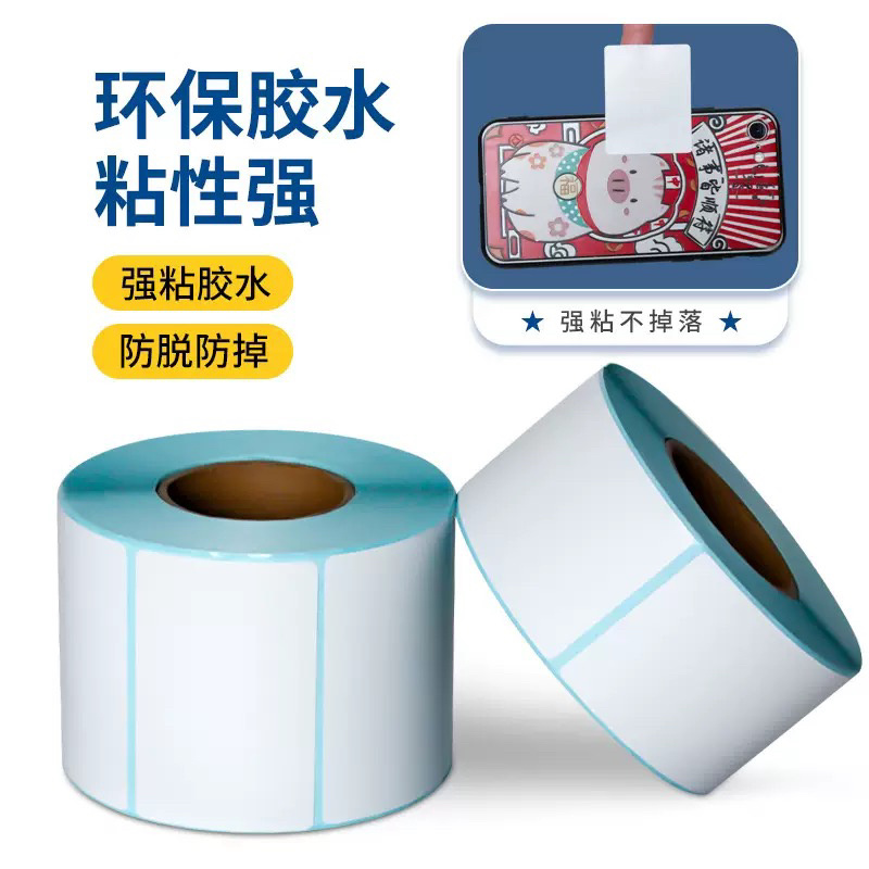 热敏纸农产品物流打单专用标签纸办公三防高清打印不干胶纸