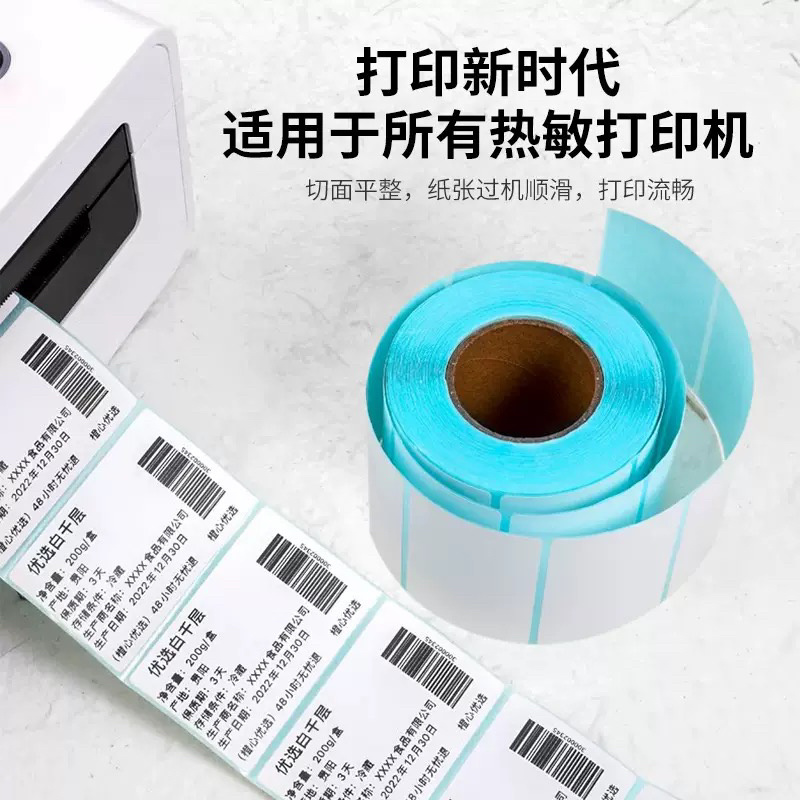 热敏纸农产品物流打单专用标签纸办公三防高清打印不干胶纸