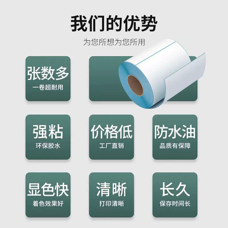 热敏纸农产品物流打单专用标签纸办公三防高清打印不干胶纸