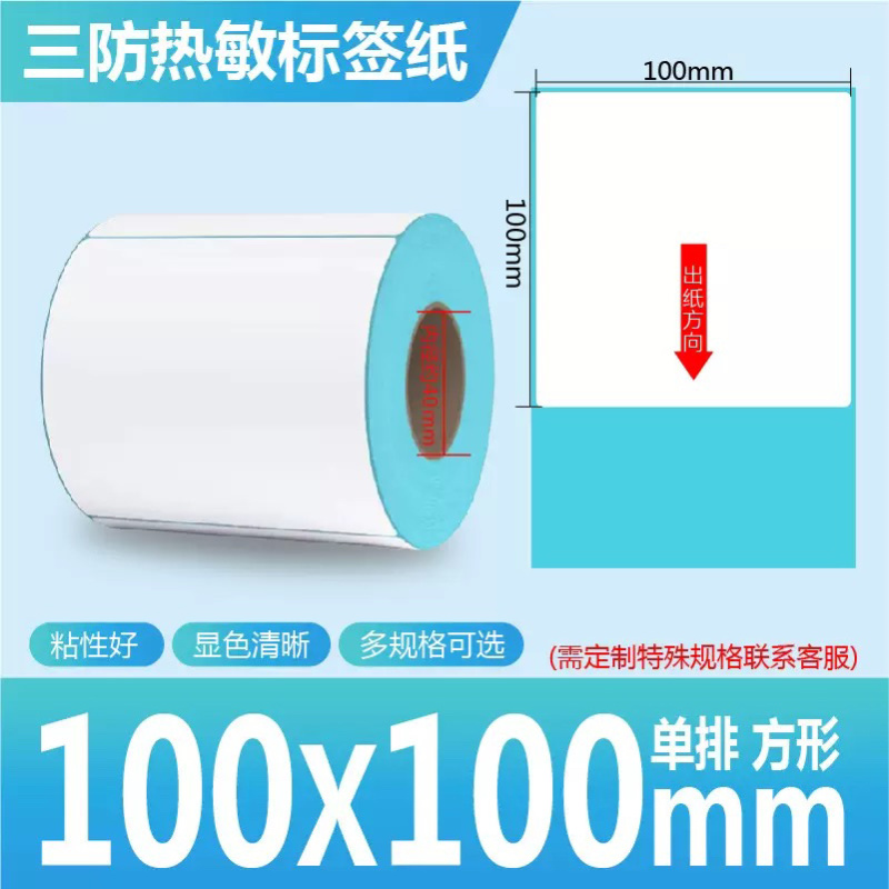 热敏纸农产品物流打单专用标签纸办公三防高清打印不干胶纸