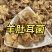 食用菌干货