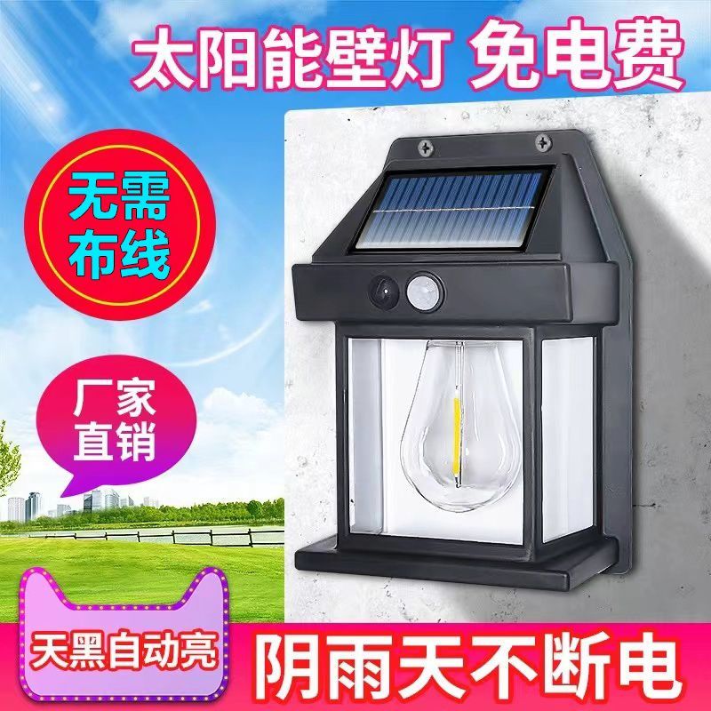 太阳能充电壁灯大功率室外家用超亮庭院灯农村户外防水人体感应灯