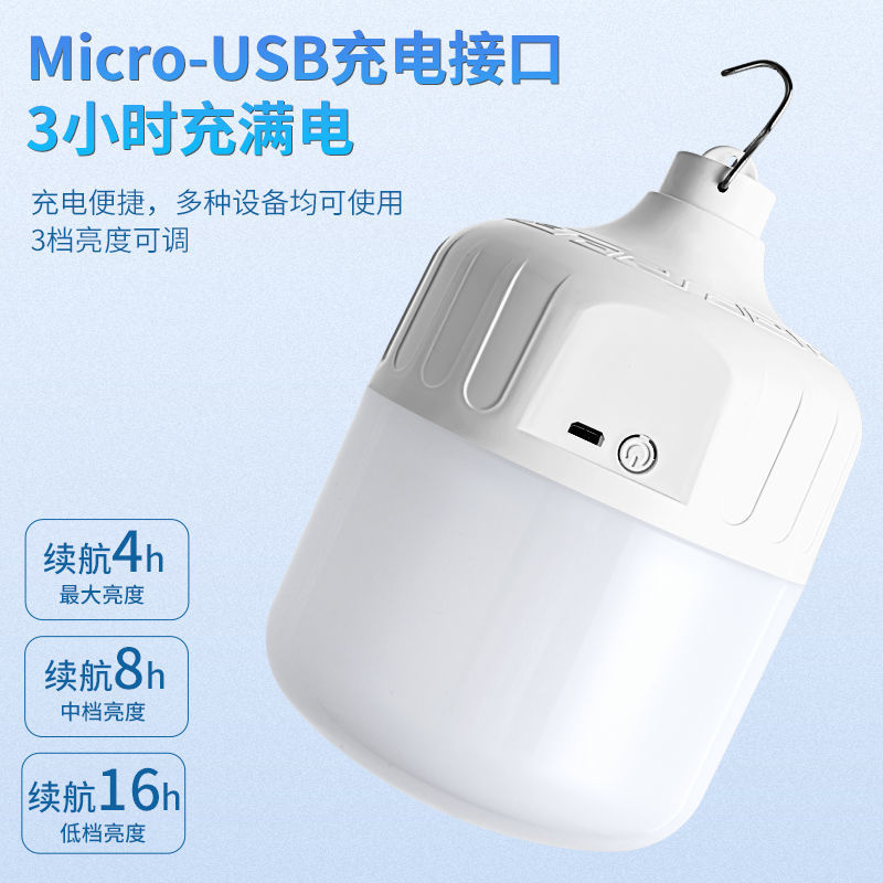 充电灯泡夜市摆摊超亮LED节能灯家用停电应急灯露营帐篷移动照