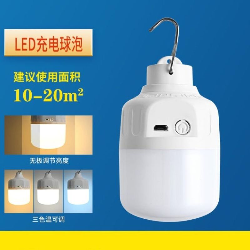 充电灯泡夜市摆摊超亮LED节能灯家用停电应急灯露营帐篷移动照