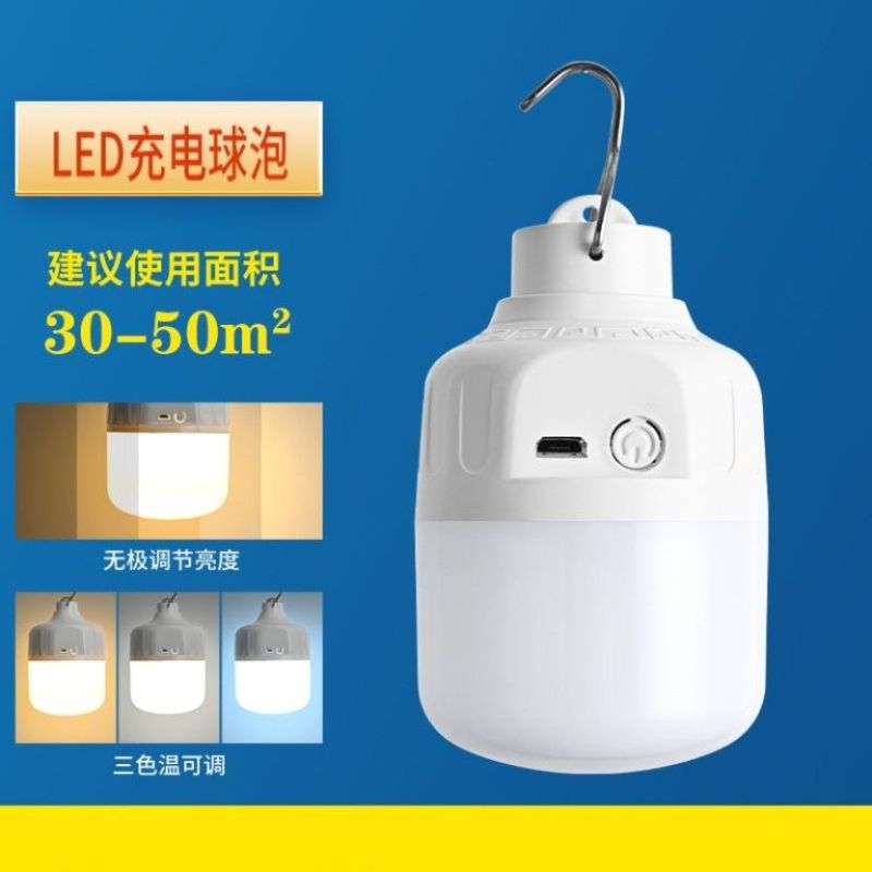 充电灯泡夜市摆摊超亮LED节能灯家用停电应急灯露营帐篷移动照