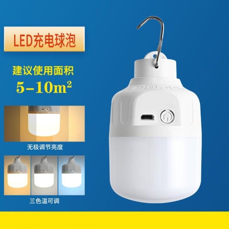 充电灯泡夜市摆摊超亮LED节能灯家用停电应急灯露营帐篷移动照