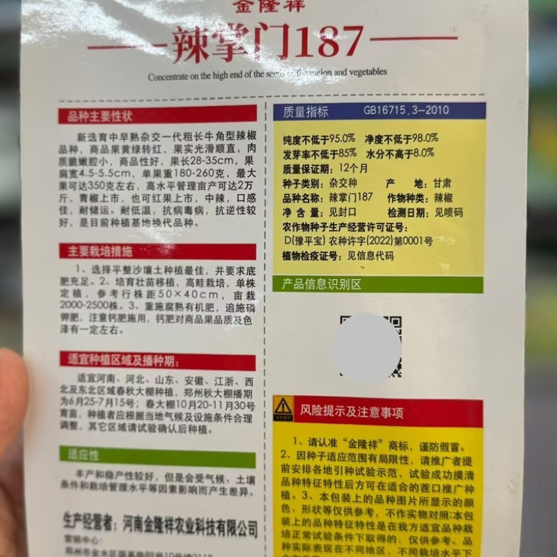 金隆祥辣掌门187辣椒品种，大果型品种种子