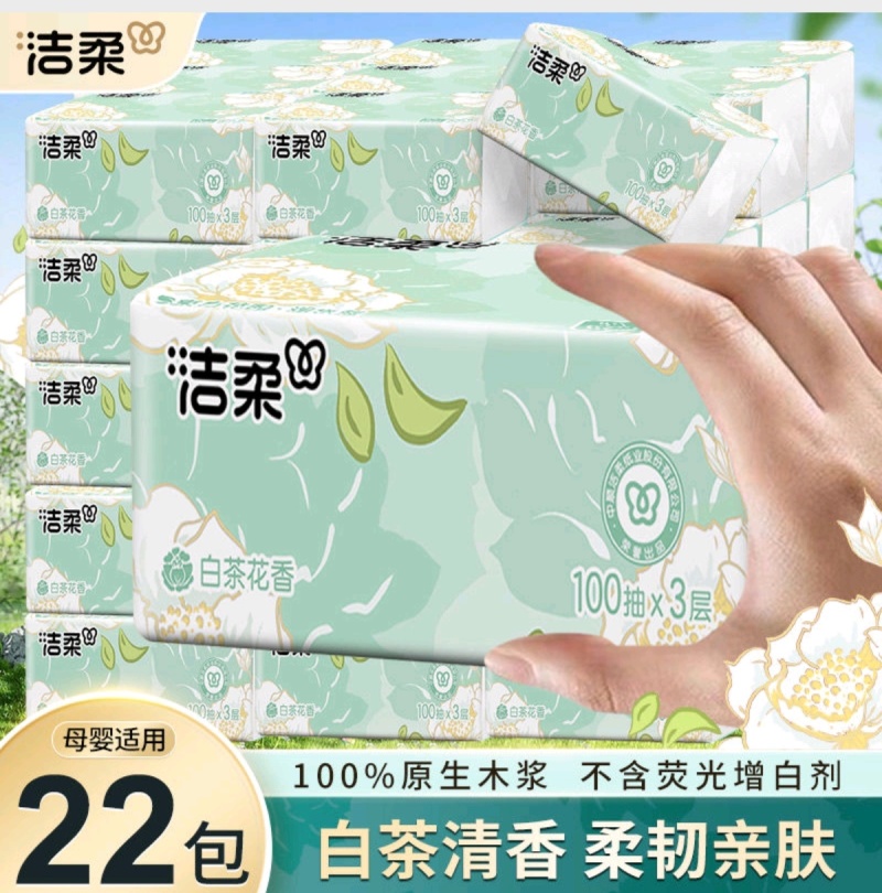 洁柔抽纸可湿水面巾纸家用卫生纸餐巾纸100抽厕纸