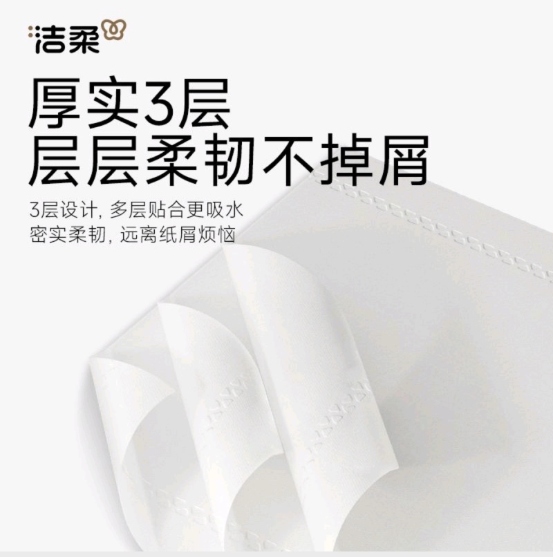 洁柔抽纸可湿水面巾纸家用卫生纸餐巾纸100抽厕纸