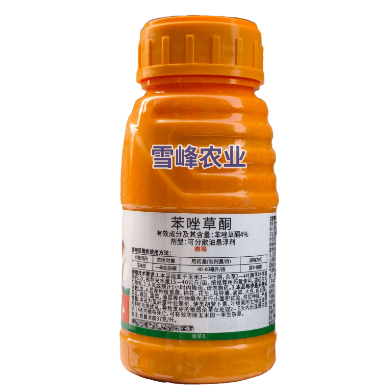 中化4%苯唑草酮玉米苗后除草剂甜玉米糯玉米杂交玉米通用
