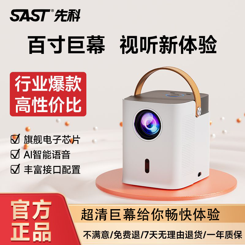 先科智能投影仪家用超高清家庭影院卧式投墙连wifi客厅便携投