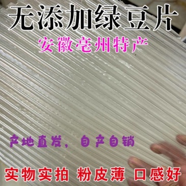 安徽亳州桐关绿豆粉皮