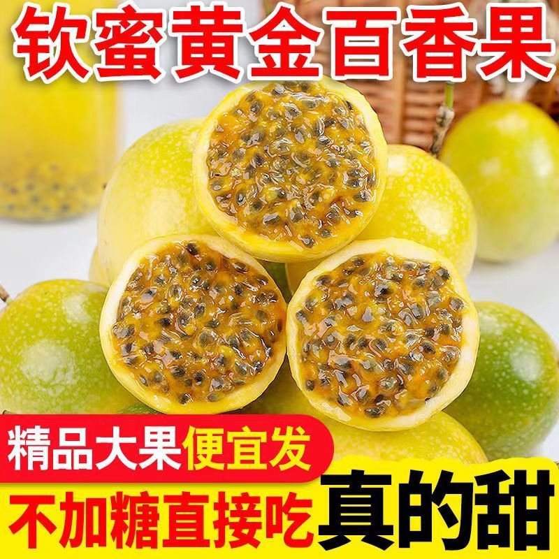 广西钦蜜9号黄金百香果新鲜水果当季纯甜鸡蛋果10/20/30