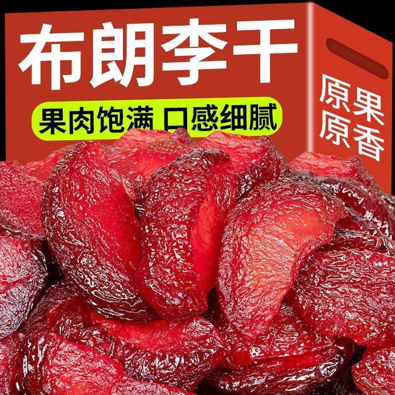 黑布朗李子干无核黑布林李干酸甜办公室网红休闲水果脯干蜜饯零食