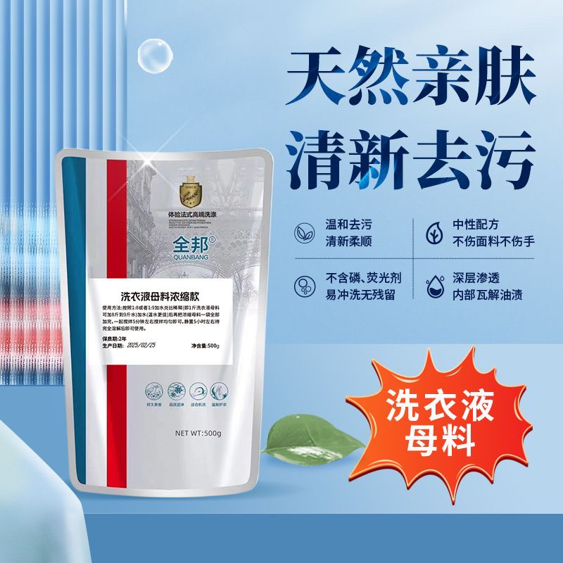 洗衣液母料浓缩洗衣液原料宾馆酒店洗衣店家用原液补充液