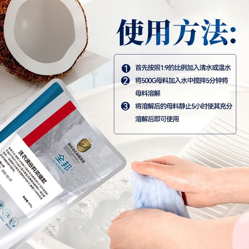 洗衣液母料浓缩洗衣液原料宾馆酒店洗衣店家用原液补充液