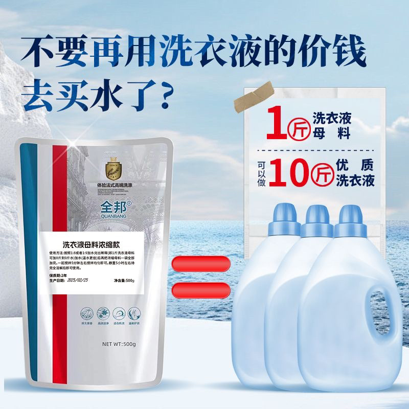 洗衣液母料浓缩洗衣液原料宾馆酒店洗衣店家用原液补充液