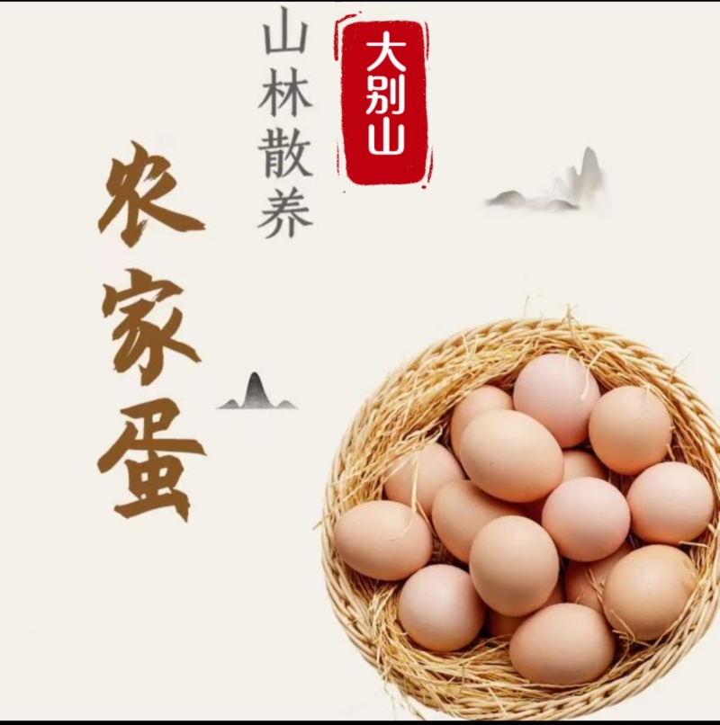 【平台优选-土鸡蛋】来自湖北省麻城市的散养土鸡蛋散养