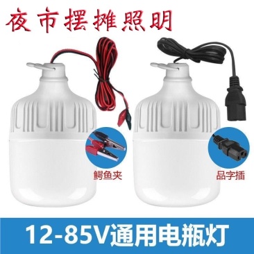 专用低压灯灯泡夜市摆摊灯露营应急灯电瓶灯三轮车灯