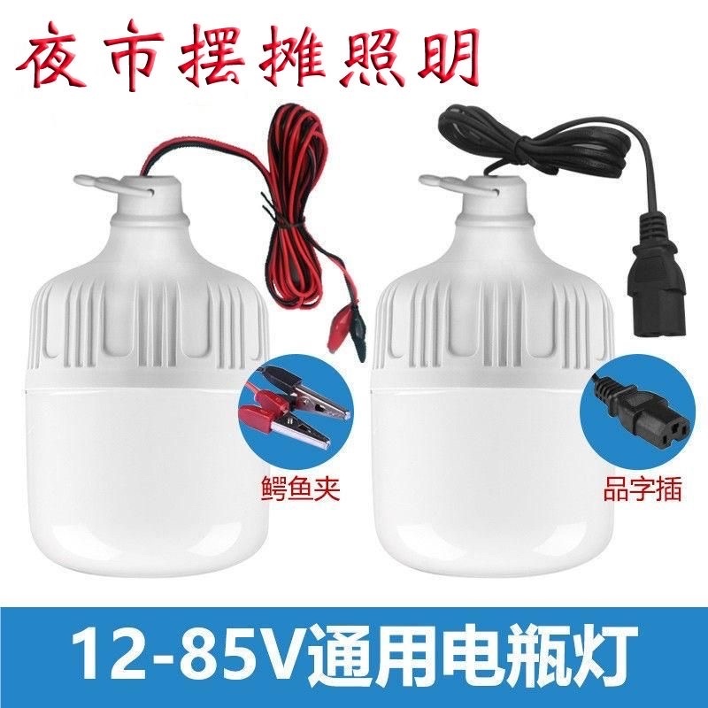 专用低压灯灯泡夜市摆摊灯露营应急灯电瓶灯三轮车灯
