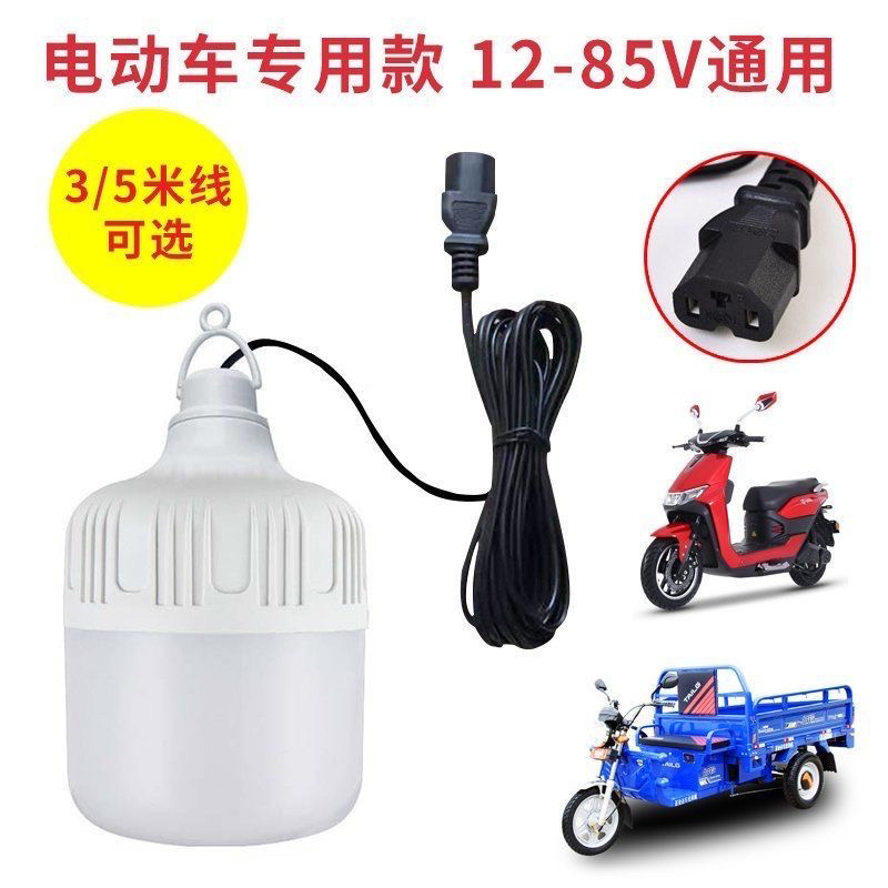 专用低压灯灯泡夜市摆摊灯露营应急灯电瓶灯三轮车灯
